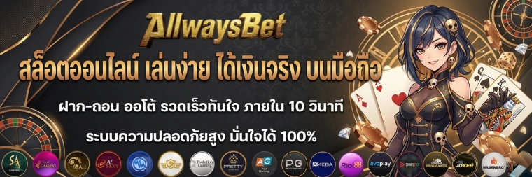 AllwaysBet