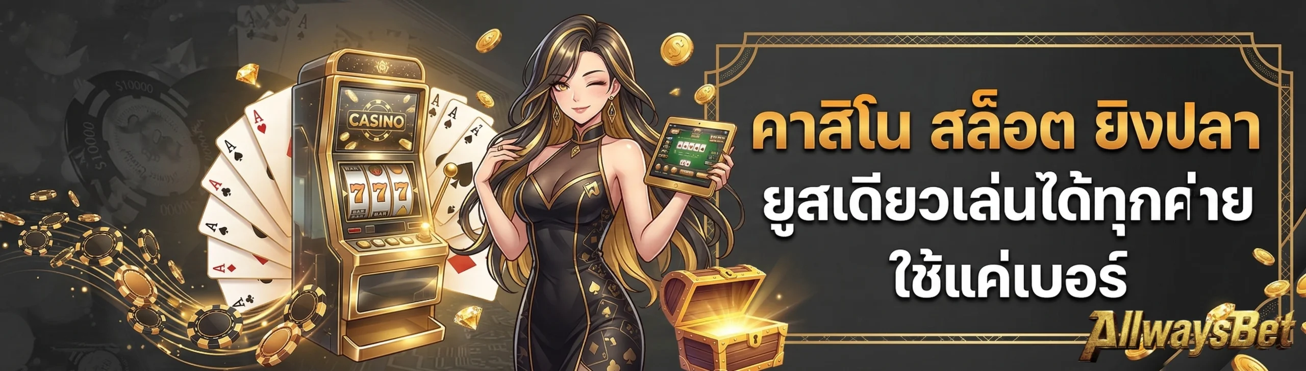 allwaysbet slot