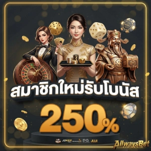 เว็บ allwaysbet