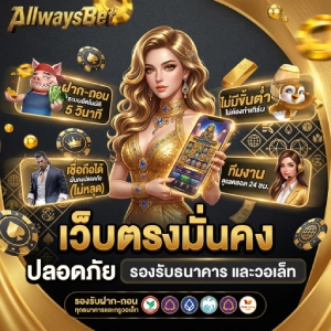 สล็อต allwaysbet